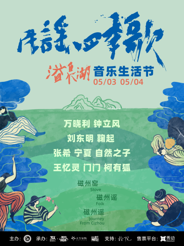配资资讯网站 河北磁县：民谣四季歌 五一假期就来溢泉湖音乐生活节_大皖新闻 | 安徽网