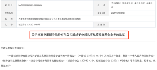 配资行业查询 申港证券, 大动作! 证监会核准了